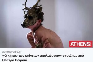 ATHENS VOICE THE GARDEN OF EARTHLY DELIGHTS