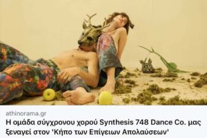 ATHINORAMA THE GARDEN OF EARTHLY DELIGHTS