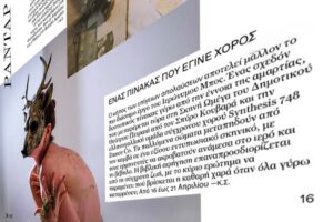 KATHIMERINI 2 THE GARDEN OF EARTHLY DELIGHTS